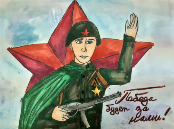 Победа будет за нами!